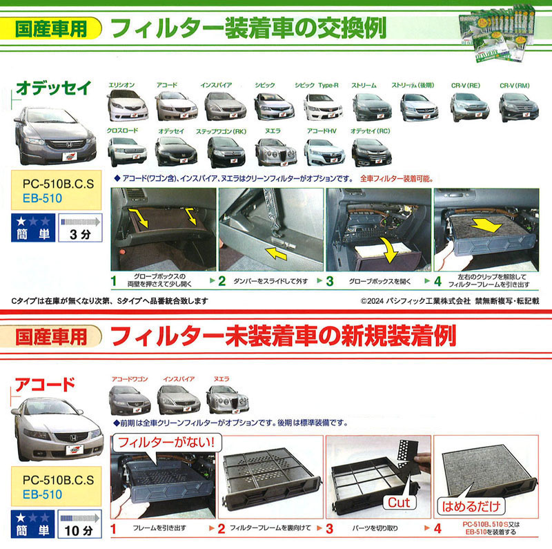 エアコンフィルター